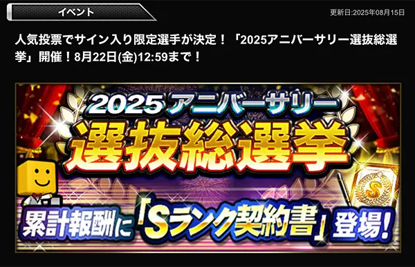 2025アニバーサリー選抜総選挙のイメージ画像